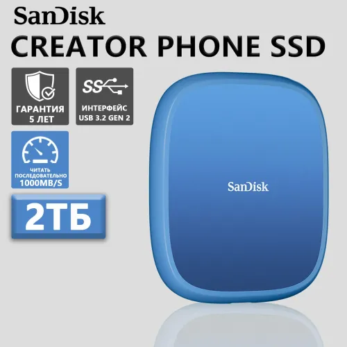 Внешний жесткий диск SanDisk Creator Phone SSD 2TB MagSafe