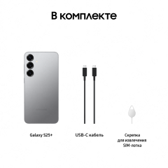 Смартфон Samsung Galaxy S25+ 12|256 ГБ серый