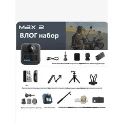 Экшн-камера GoPro MAX2 True 8K 2025