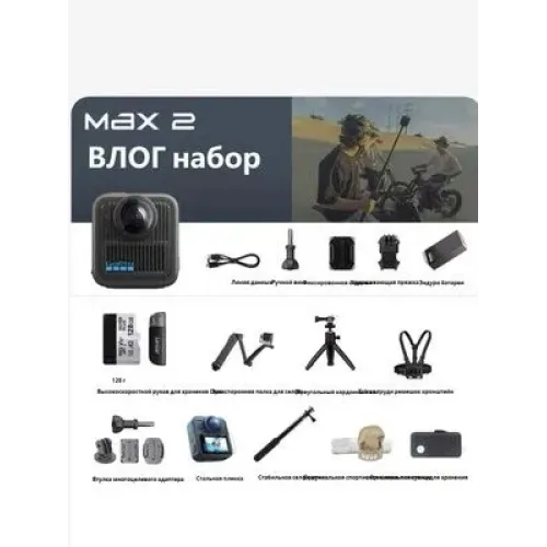 Экшн-камера GoPro MAX2 True 8K 2025