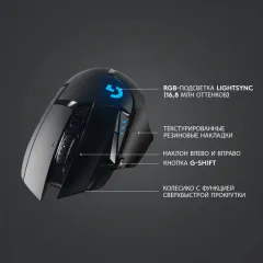 Беспроводная мышь Logitech G G502 Lightspeed, черный