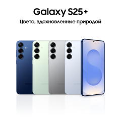 Смартфон Samsung Galaxy S25+ 12|256 ГБ голубой