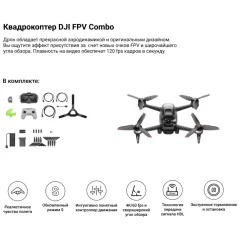 Квадрокоптер DJI FPV Combo ( 6941565903860) Gray